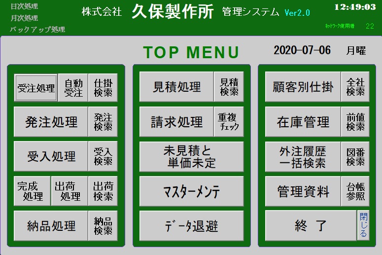 久保システム