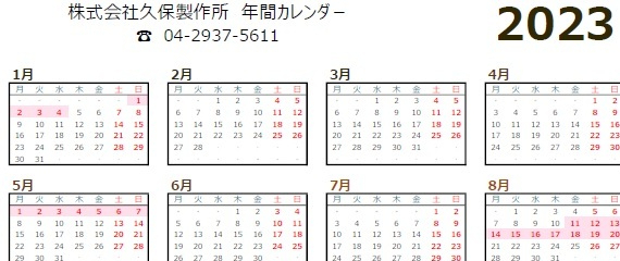 営業カレンダー