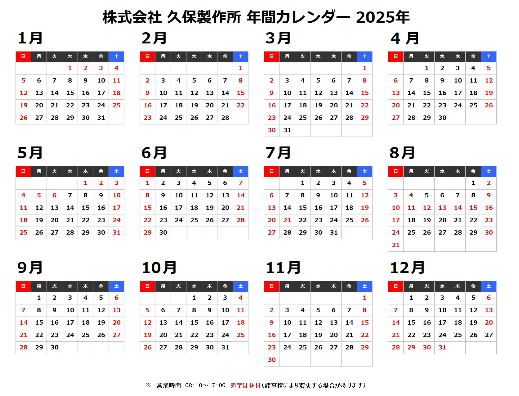 営業カレンダー